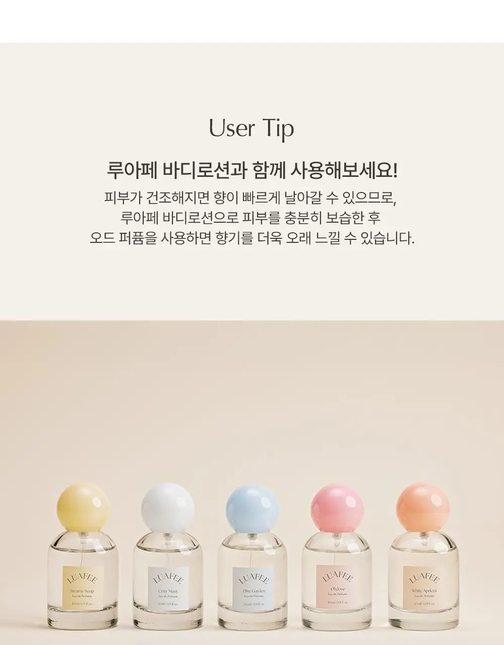 [포근코튼향] 루아페 코지 머스크 EDP 30ml 상세페이지 11